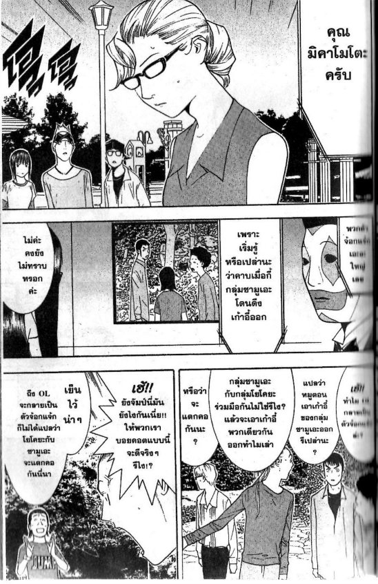 Read Liar Game TH Manga Online