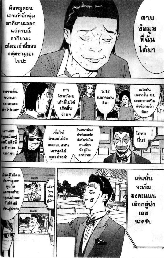 Read Liar Game TH Manga Online