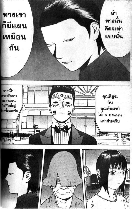 Read Liar Game TH Manga Online