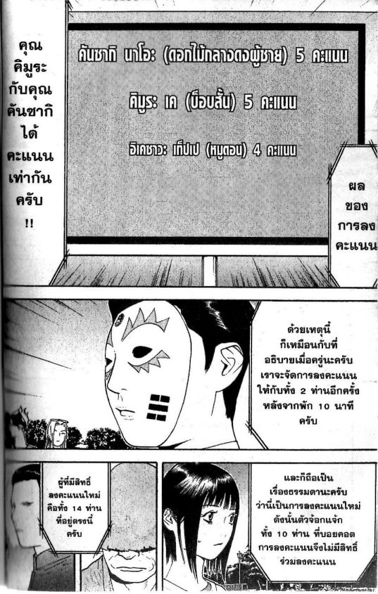 Read Liar Game TH Manga Online
