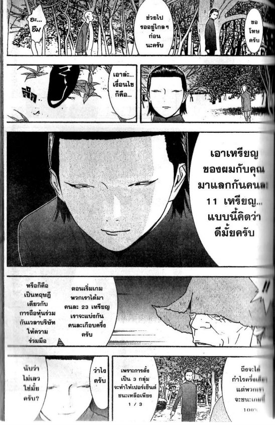 Read Liar Game TH Manga Online