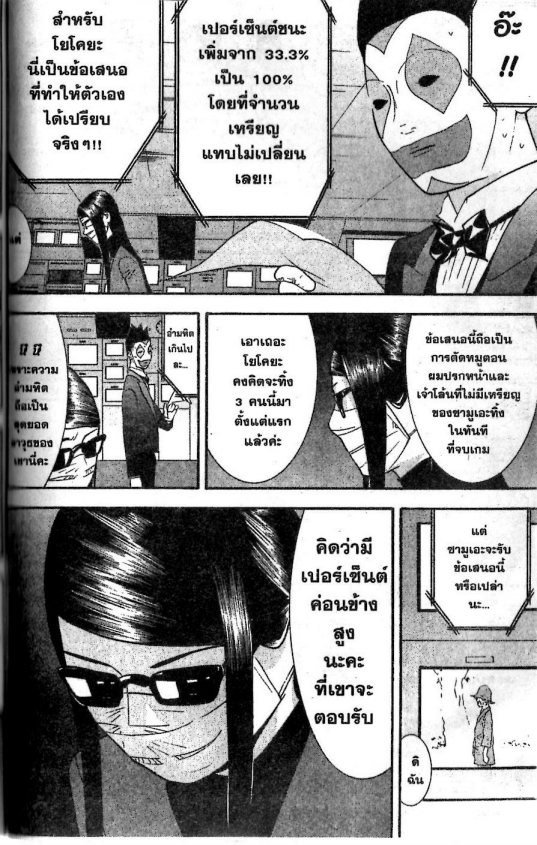 Read Liar Game TH Manga Online
