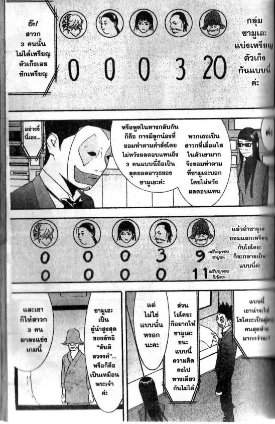 Read Liar Game TH Manga Online