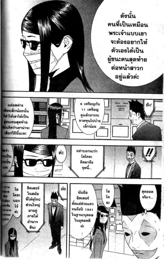 Read Liar Game TH Manga Online