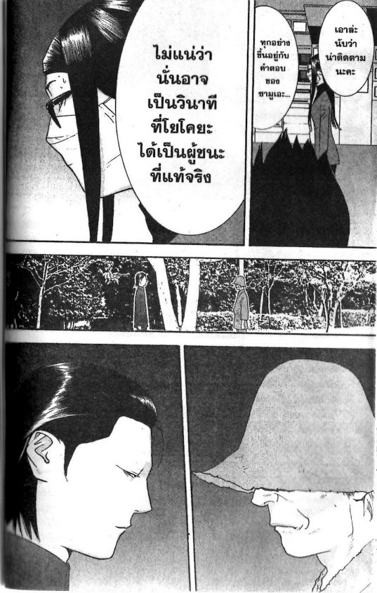 Read Liar Game TH Manga Online