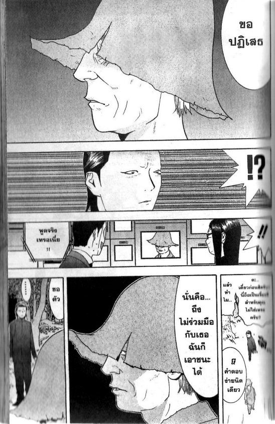 Read Liar Game TH Manga Online