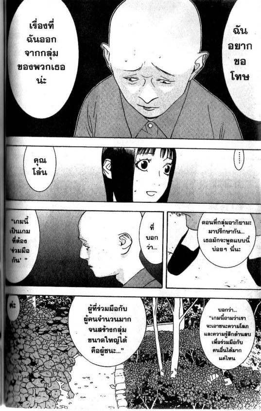 Read Liar Game TH Manga Online