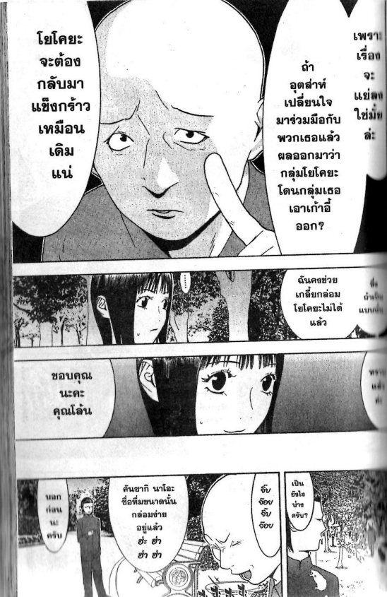 Read Liar Game TH Manga Online
