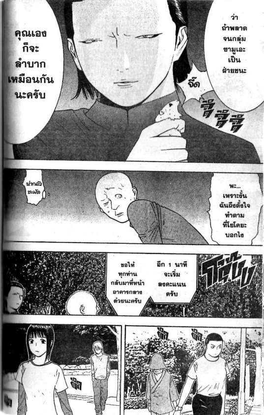 Read Liar Game TH Manga Online