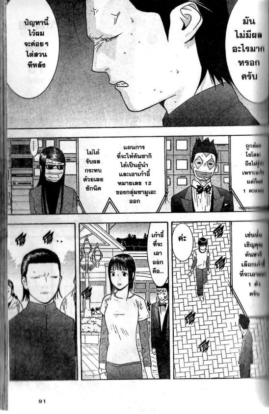 Read Liar Game TH Manga Online