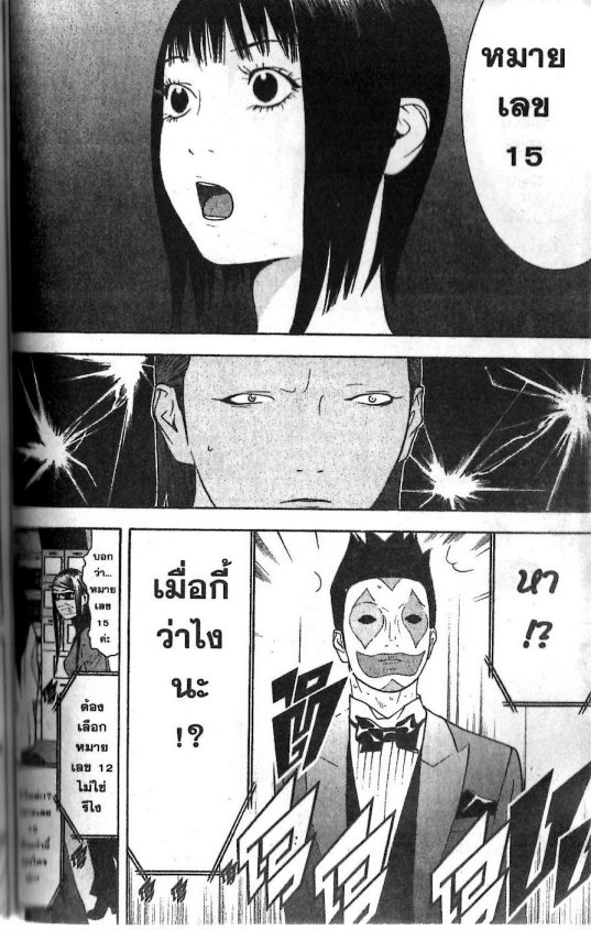 Read Liar Game TH Manga Online