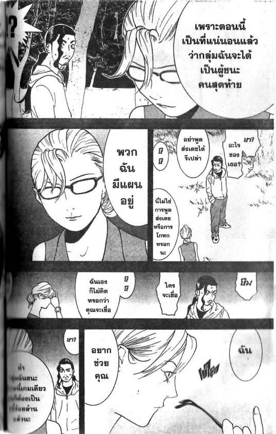 Read Liar Game TH Manga Online