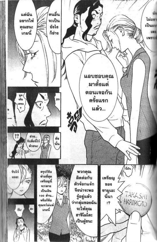 Read Liar Game TH Manga Online