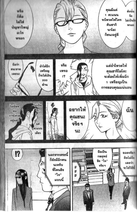 Read Liar Game TH Manga Online