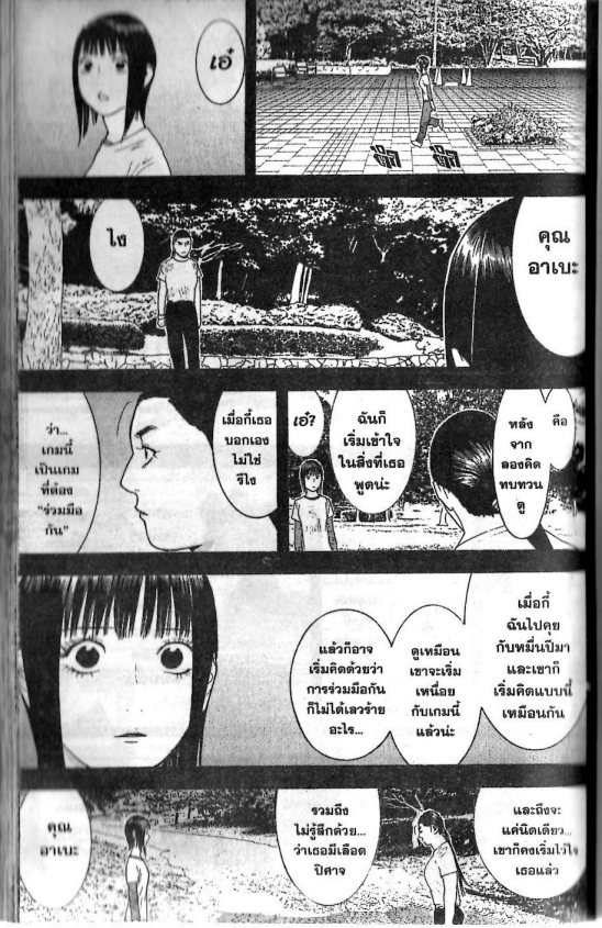 Read Liar Game TH Manga Online
