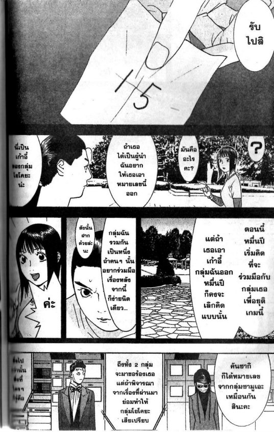 Read Liar Game TH Manga Online