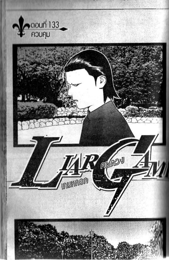 Read Liar Game TH Manga Online