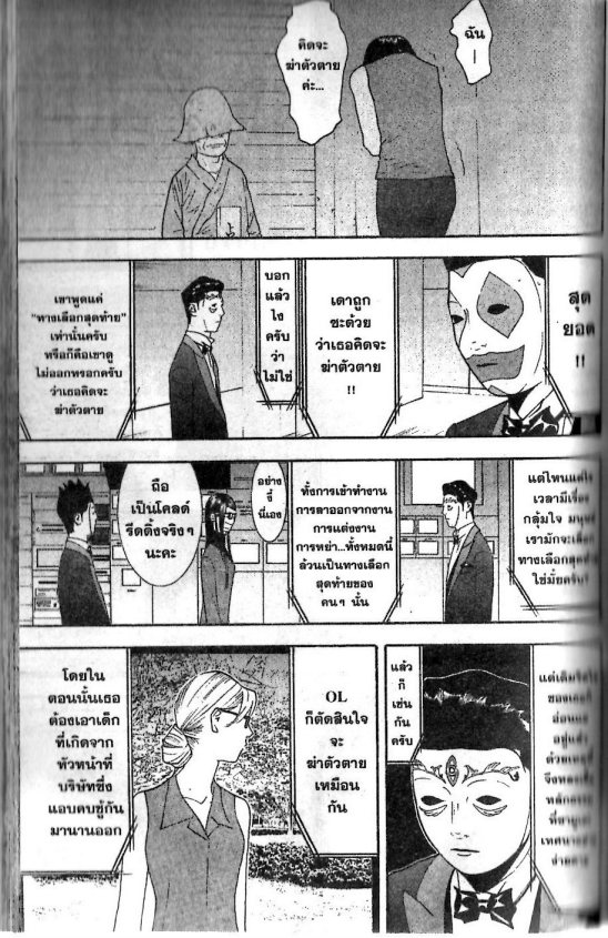 Read Liar Game TH Manga Online