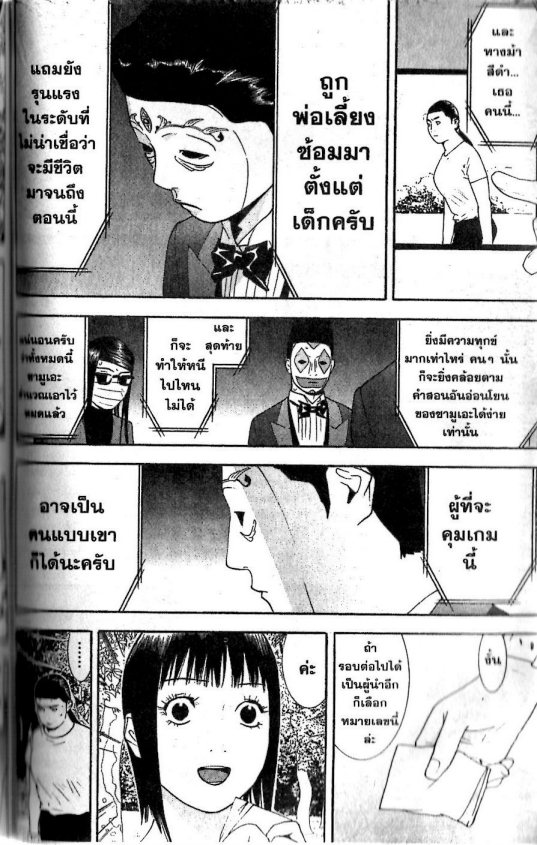 Read Liar Game TH Manga Online