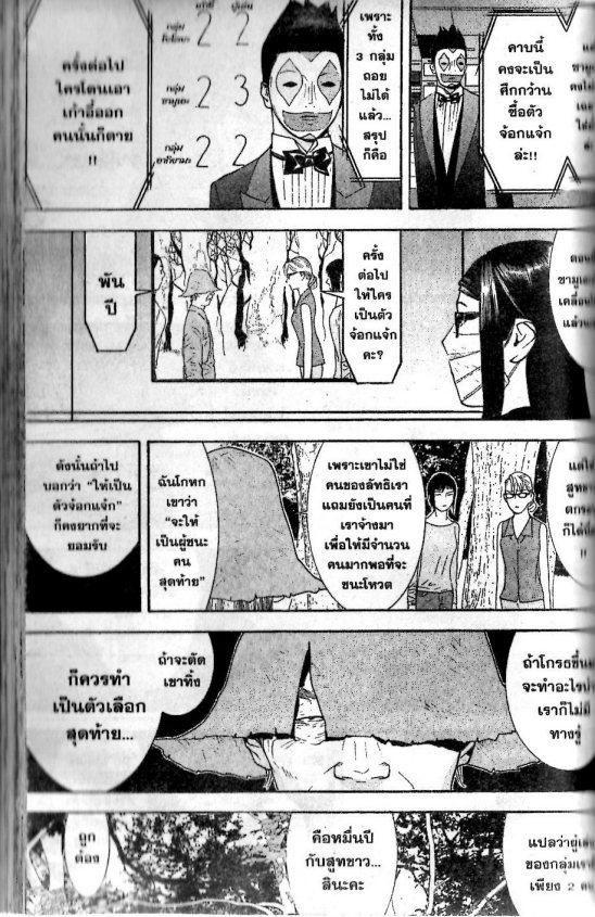 Read Liar Game TH Manga Online