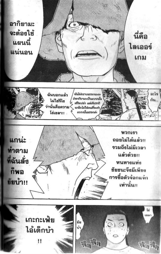 Read Liar Game TH Manga Online