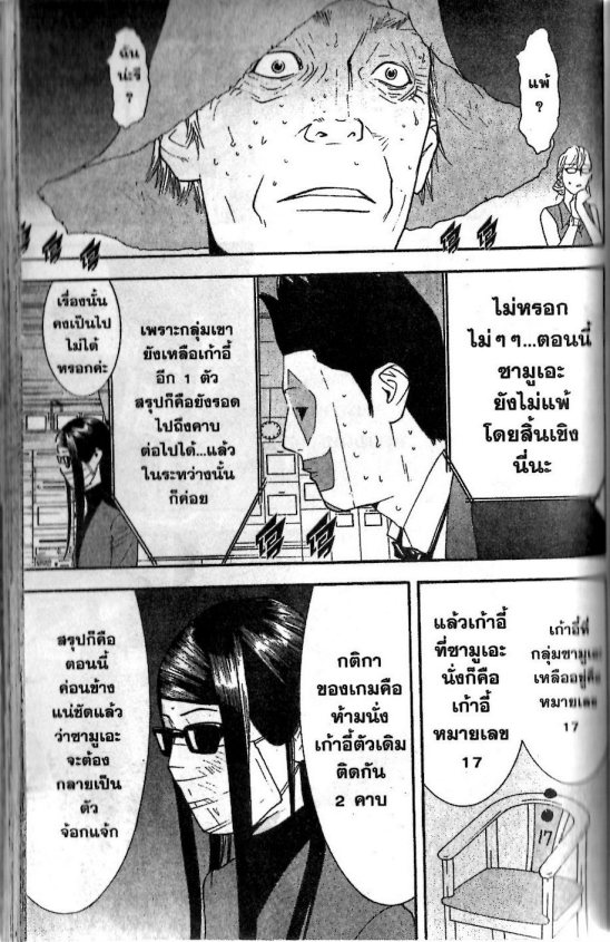 Read Liar Game TH Manga Online