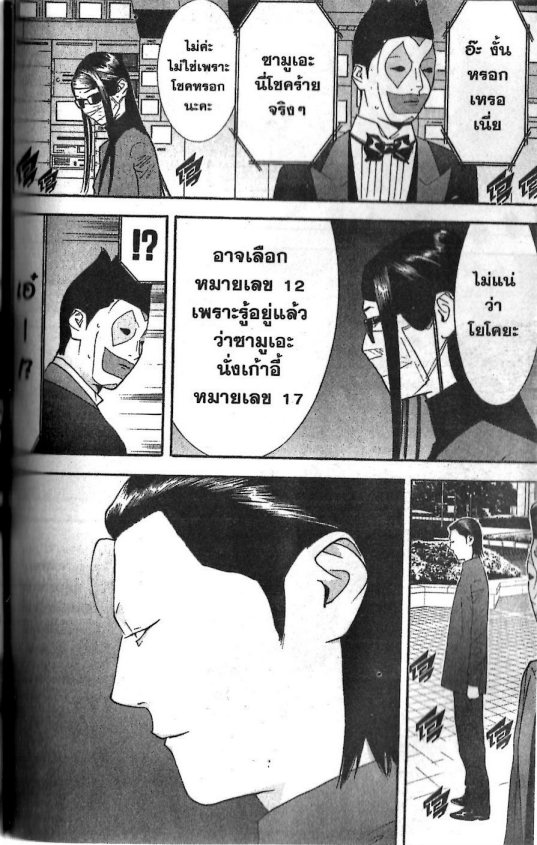 Read Liar Game TH Manga Online