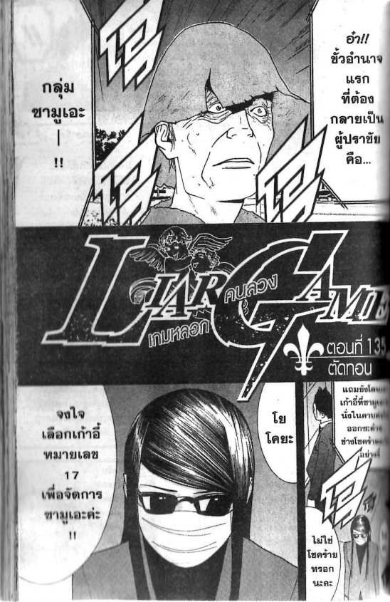 Read Liar Game TH Manga Online