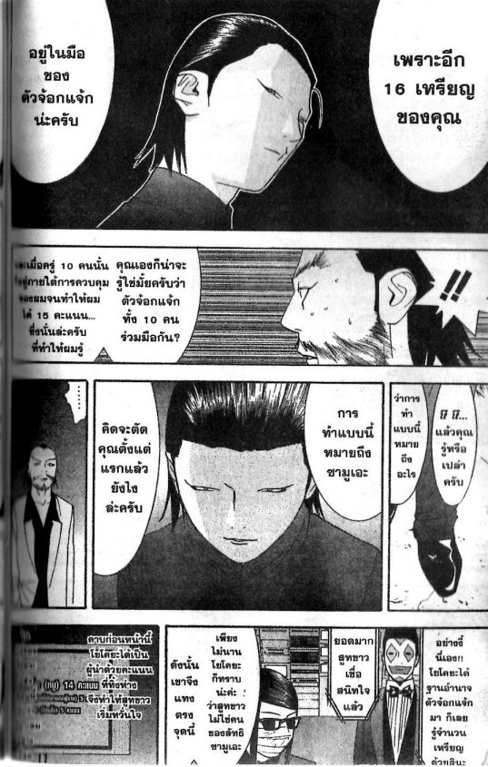 Read Liar Game TH Manga Online