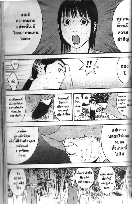 Read Liar Game TH Manga Online