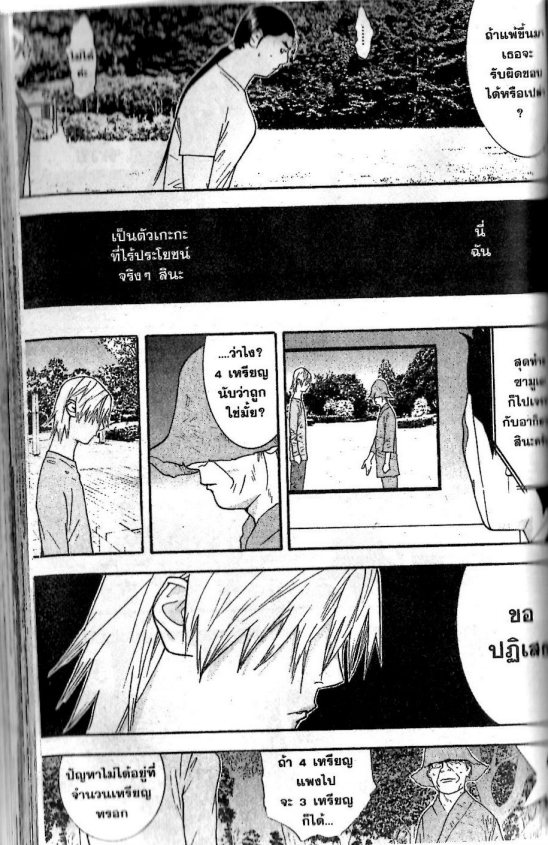 Read Liar Game TH Manga Online