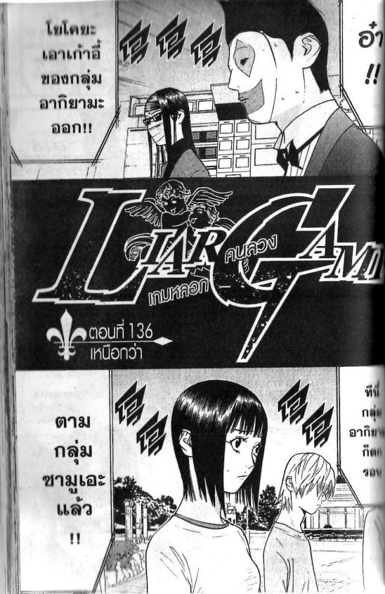 Read Liar Game TH Manga Online