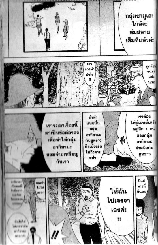 Read Liar Game TH Manga Online