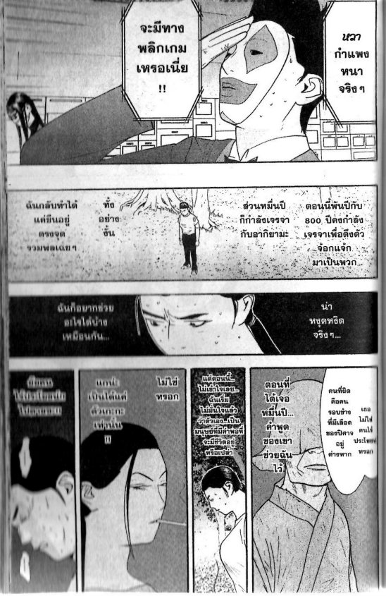 Read Liar Game TH Manga Online