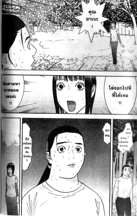 Read Liar Game TH Manga Online
