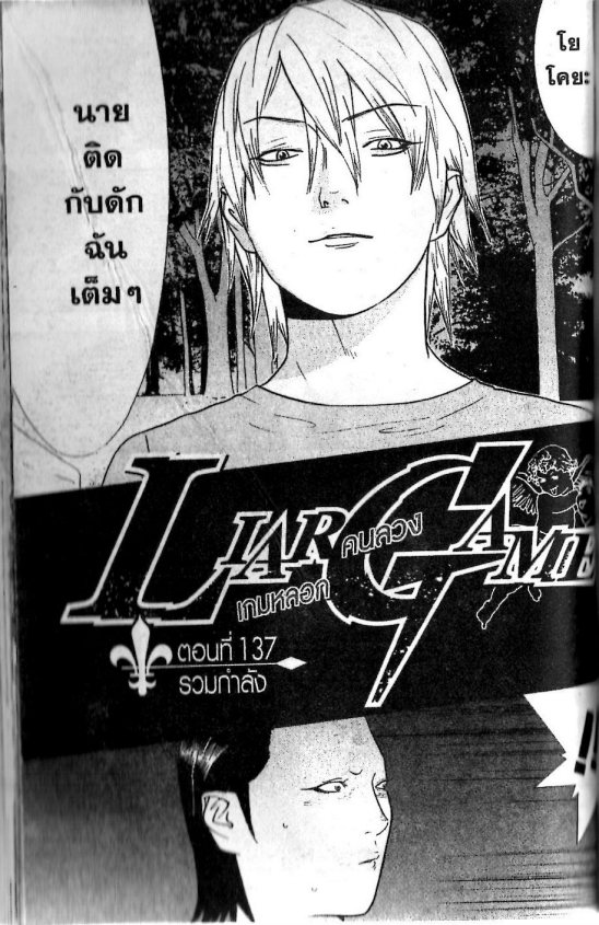 Read Liar Game TH Manga Online