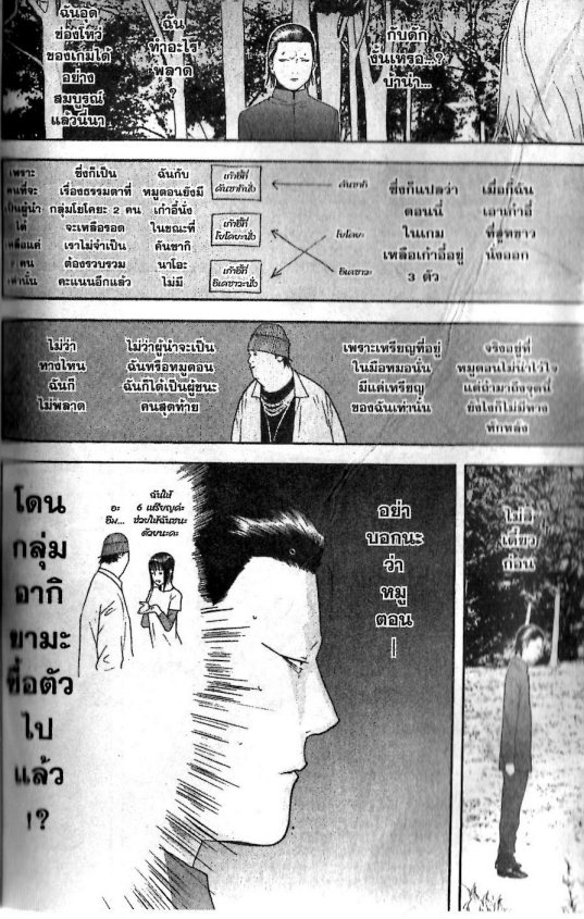 Read Liar Game TH Manga Online