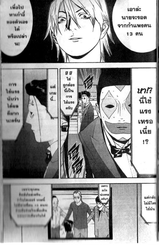 Read Liar Game TH Manga Online