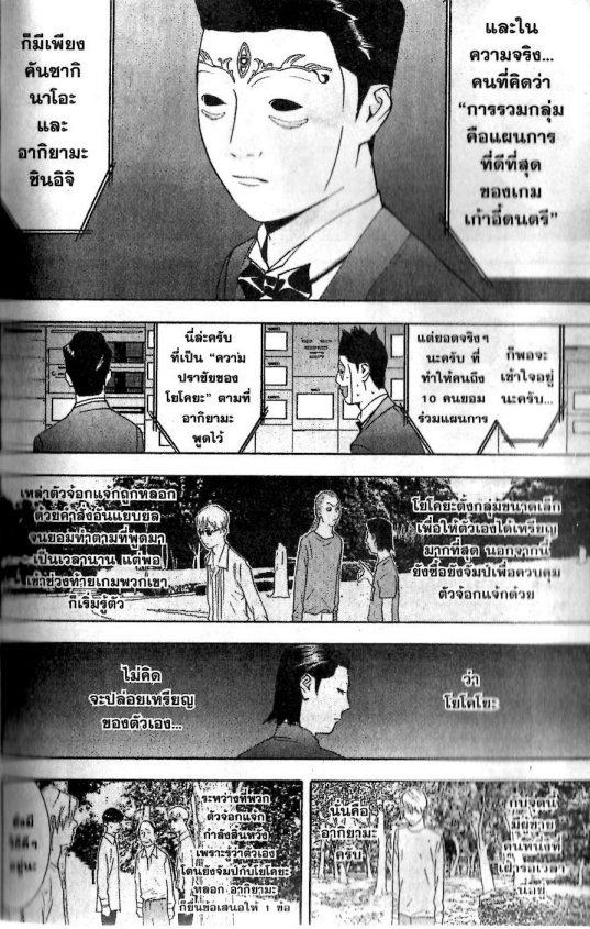 Read Liar Game TH Manga Online