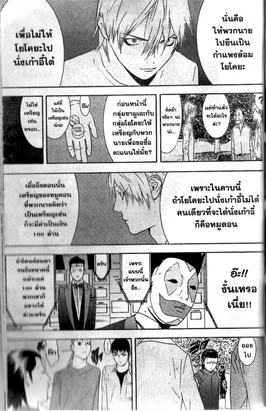 Read Liar Game TH Manga Online