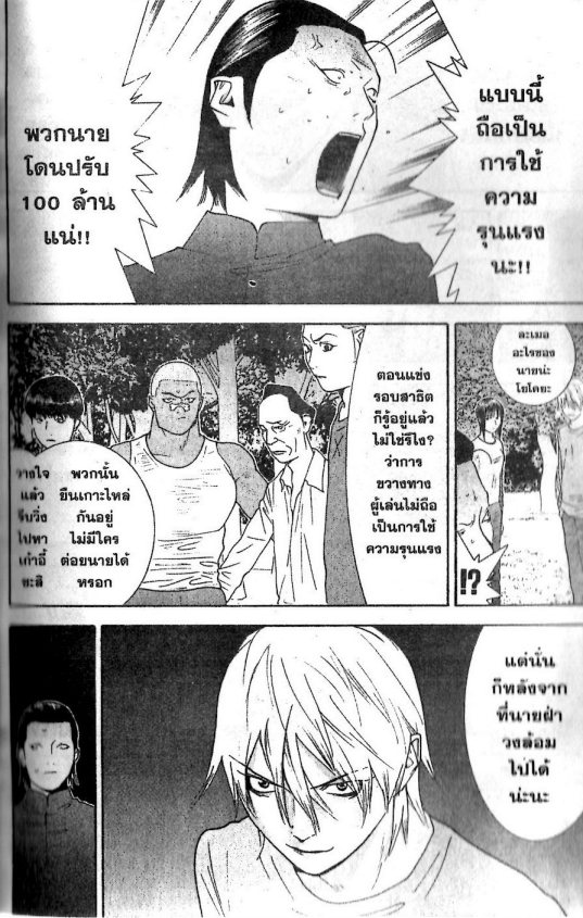 Read Liar Game TH Manga Online