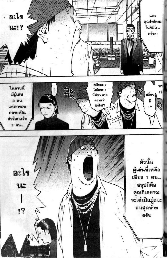 Read Liar Game TH Manga Online