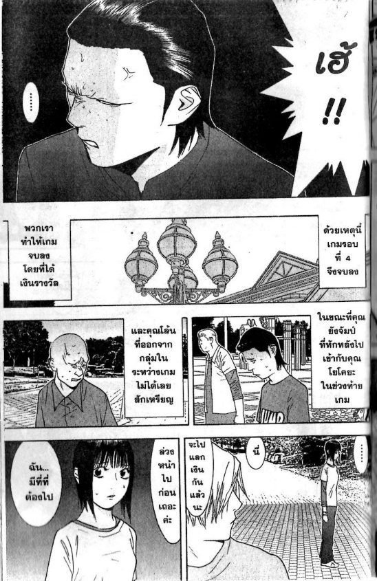 Read Liar Game TH Manga Online