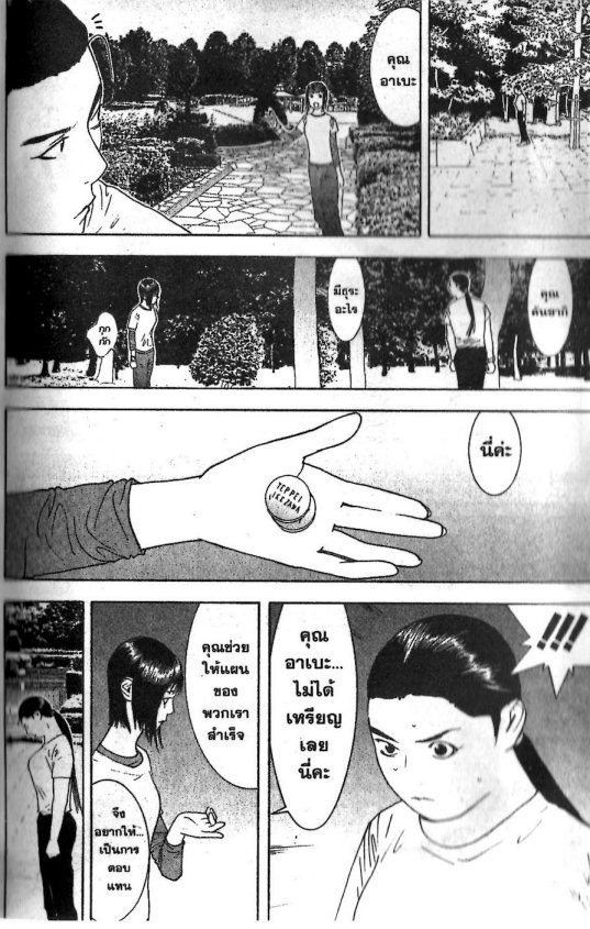 Read Liar Game TH Manga Online