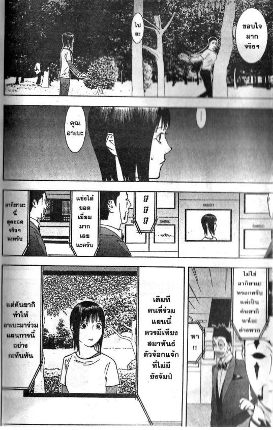 Read Liar Game TH Manga Online