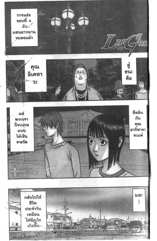 Read Liar Game TH Manga Online