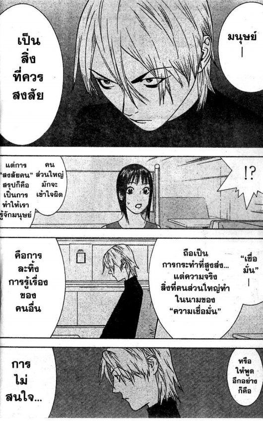 Read Liar Game TH Manga Online