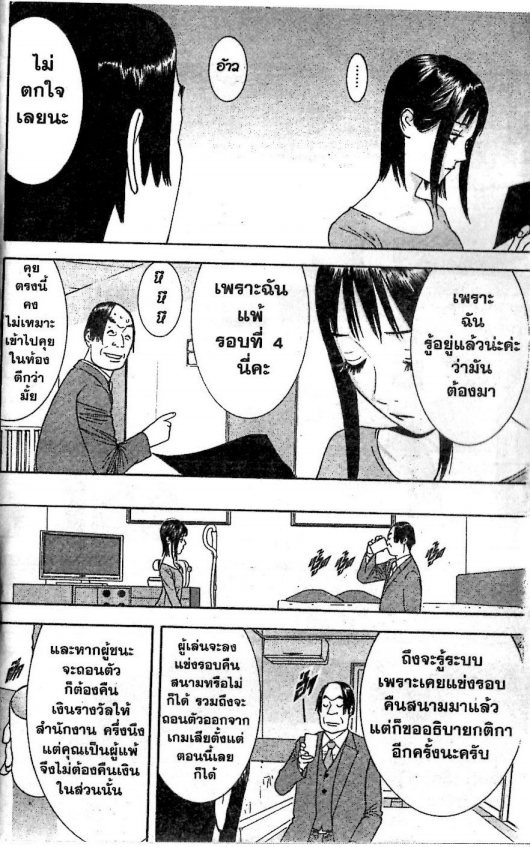 Read Liar Game TH Manga Online