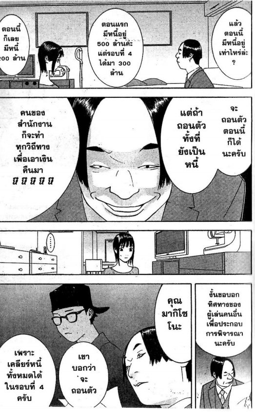 Read Liar Game TH Manga Online