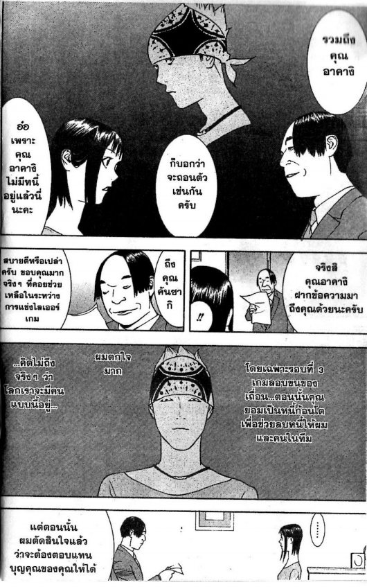 Read Liar Game TH Manga Online
